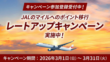 JALキャンペーン