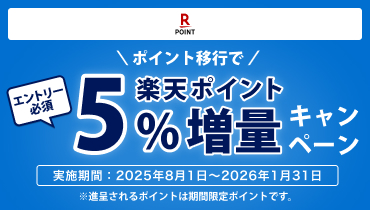 rakuten2025